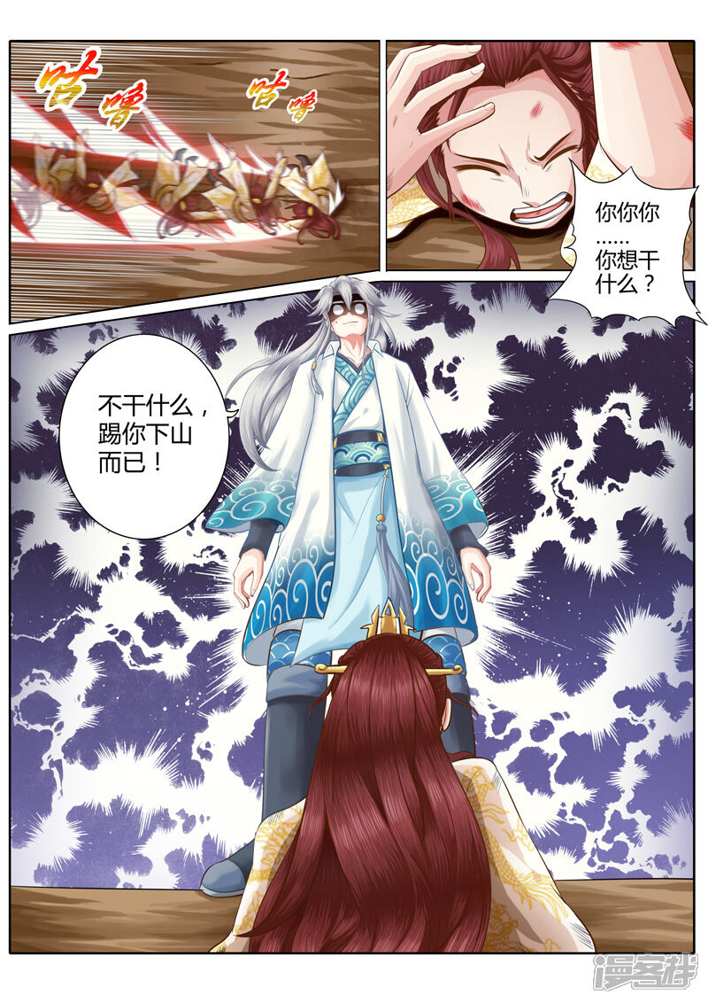 第5话-诸天纪-神居动漫（第8张）