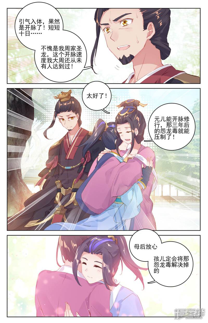 【元尊】漫画-（第19话 开脉源术（上））章节漫画下拉式图片-第6张图片
