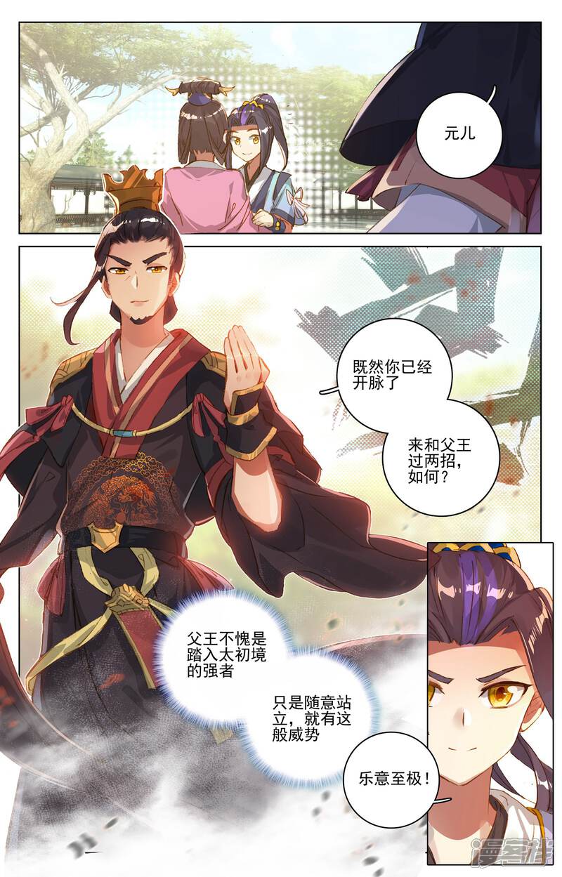 【元尊】漫画-（第19话 开脉源术（上））章节漫画下拉式图片-第7张图片