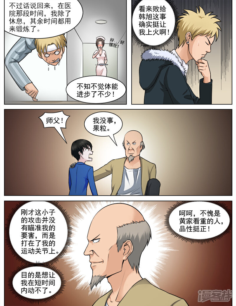 【超能公寓】漫画-（第66话 化敌为友）章节漫画下拉式图片-3.jpg