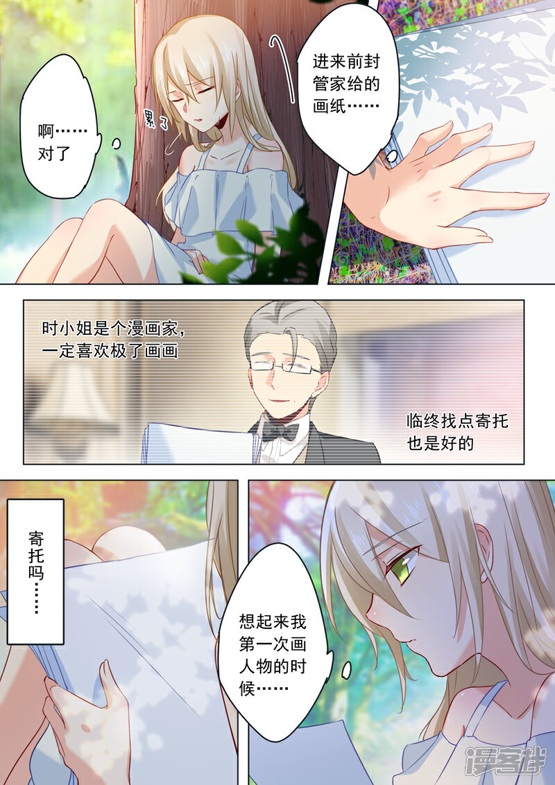 【我的男人是个偏执狂】漫画-（第18话 唯一的寄托）章节漫画下拉式图片-6.jpg