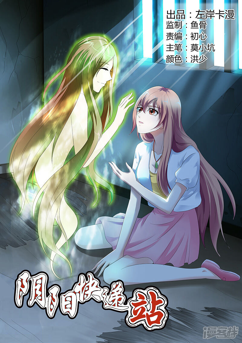 【快递少女奇闻录】漫画-（第44话）章节漫画下拉式图片-第1张图片