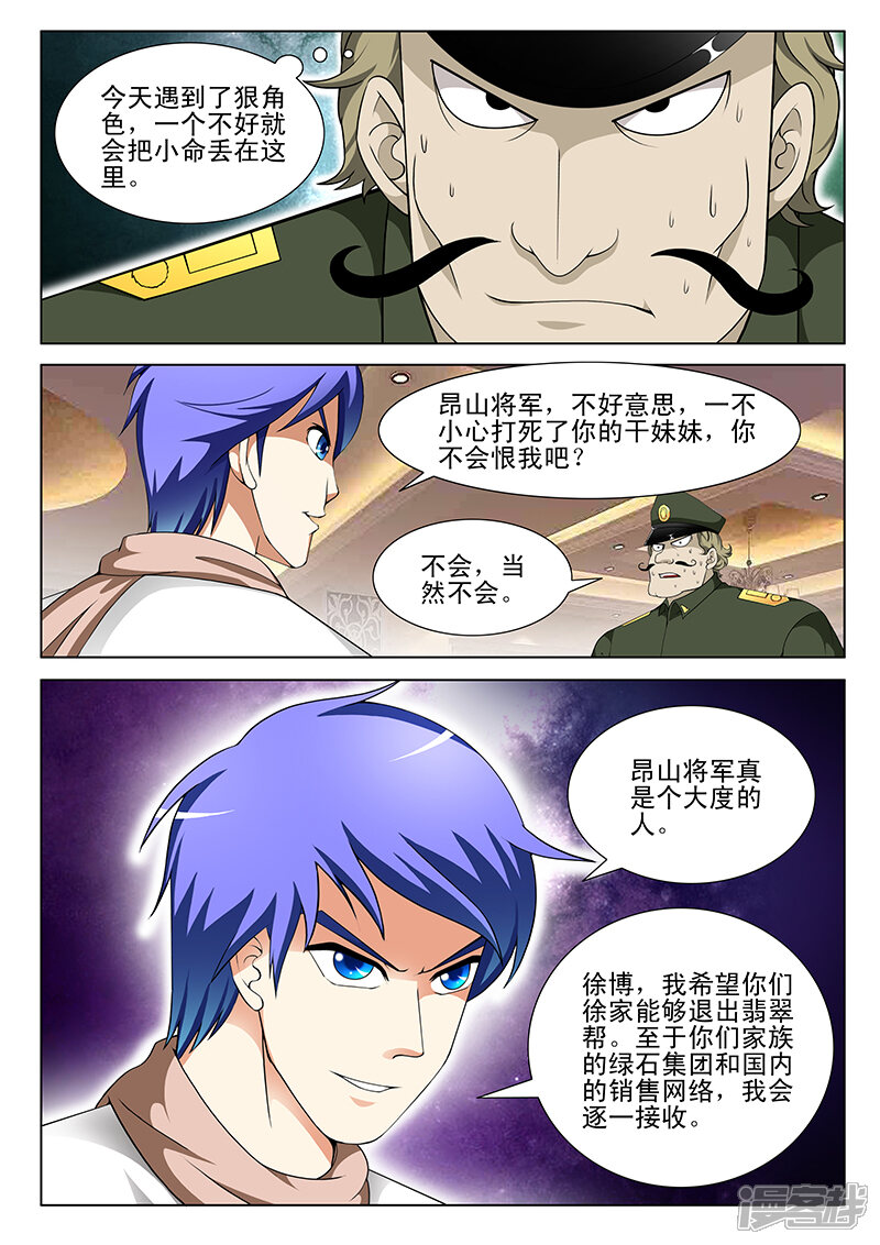 第158话-最强神眼-有鹿文化（第7张）