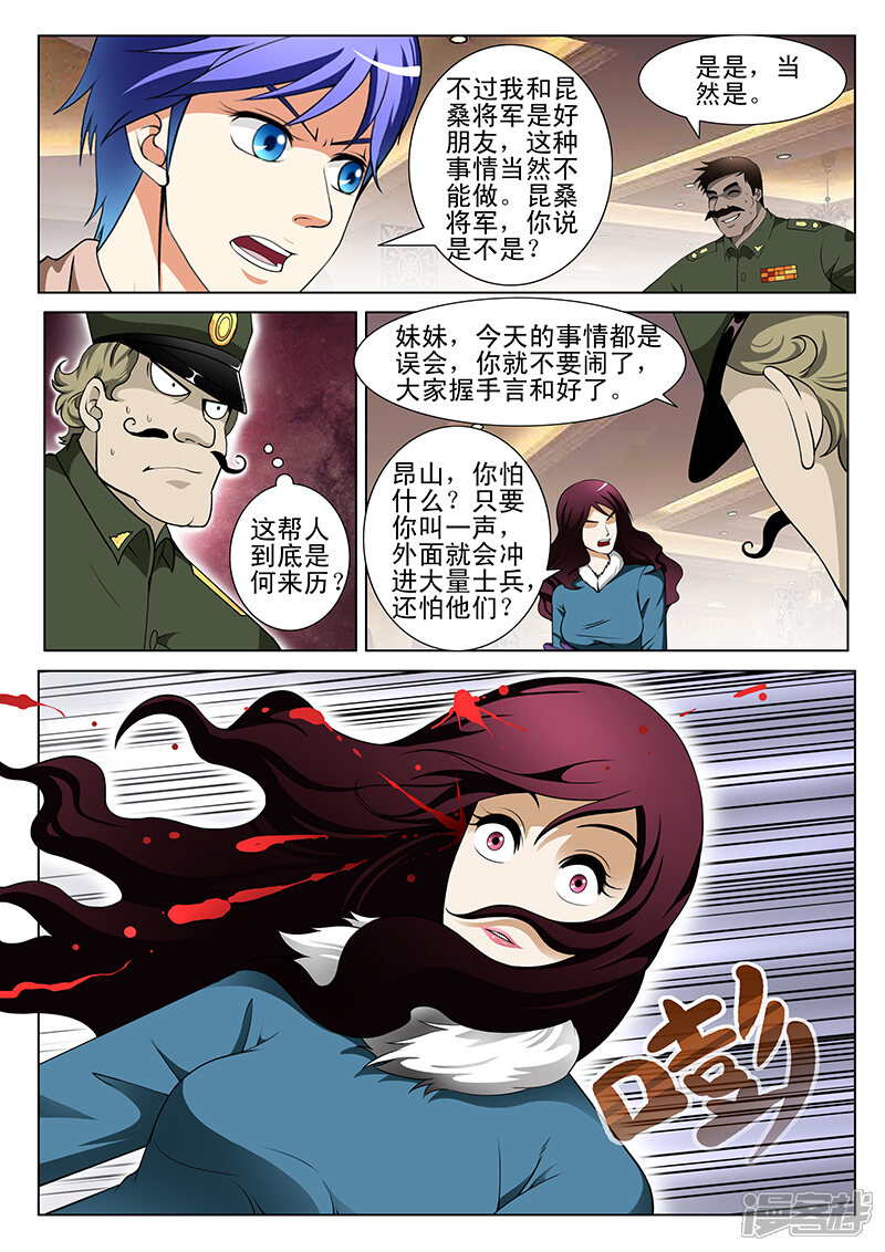第158话-最强神眼-有鹿文化（第5张）