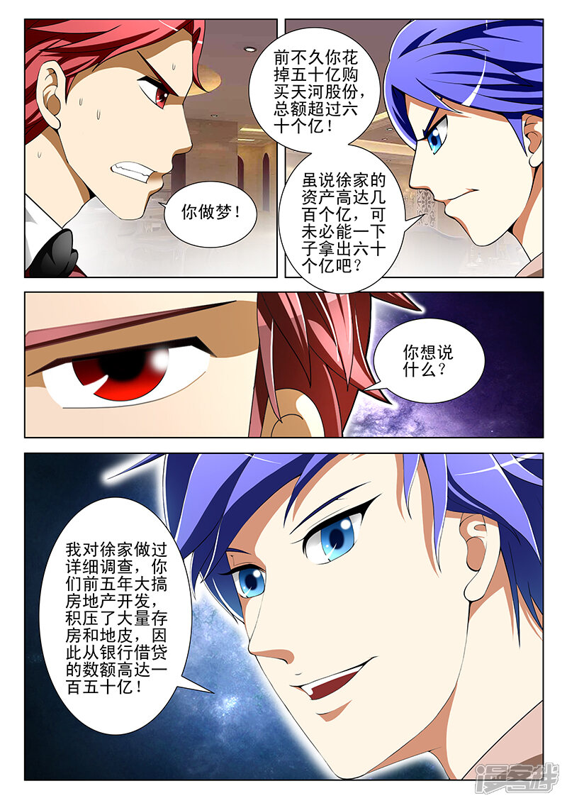 第158话-最强神眼-有鹿文化（第8张）