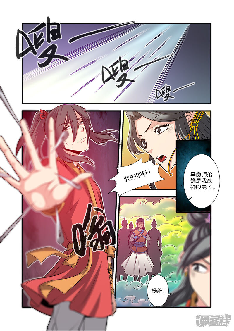 【仙逆】漫画-（第68话2）章节漫画下拉式图片-第1张图片