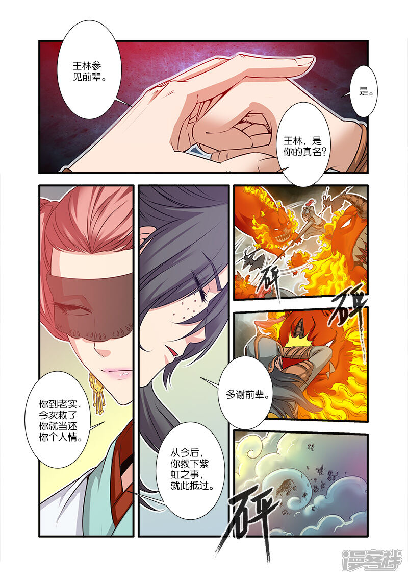 【仙逆】漫画-（第68话2）章节漫画下拉式图片-第5张图片