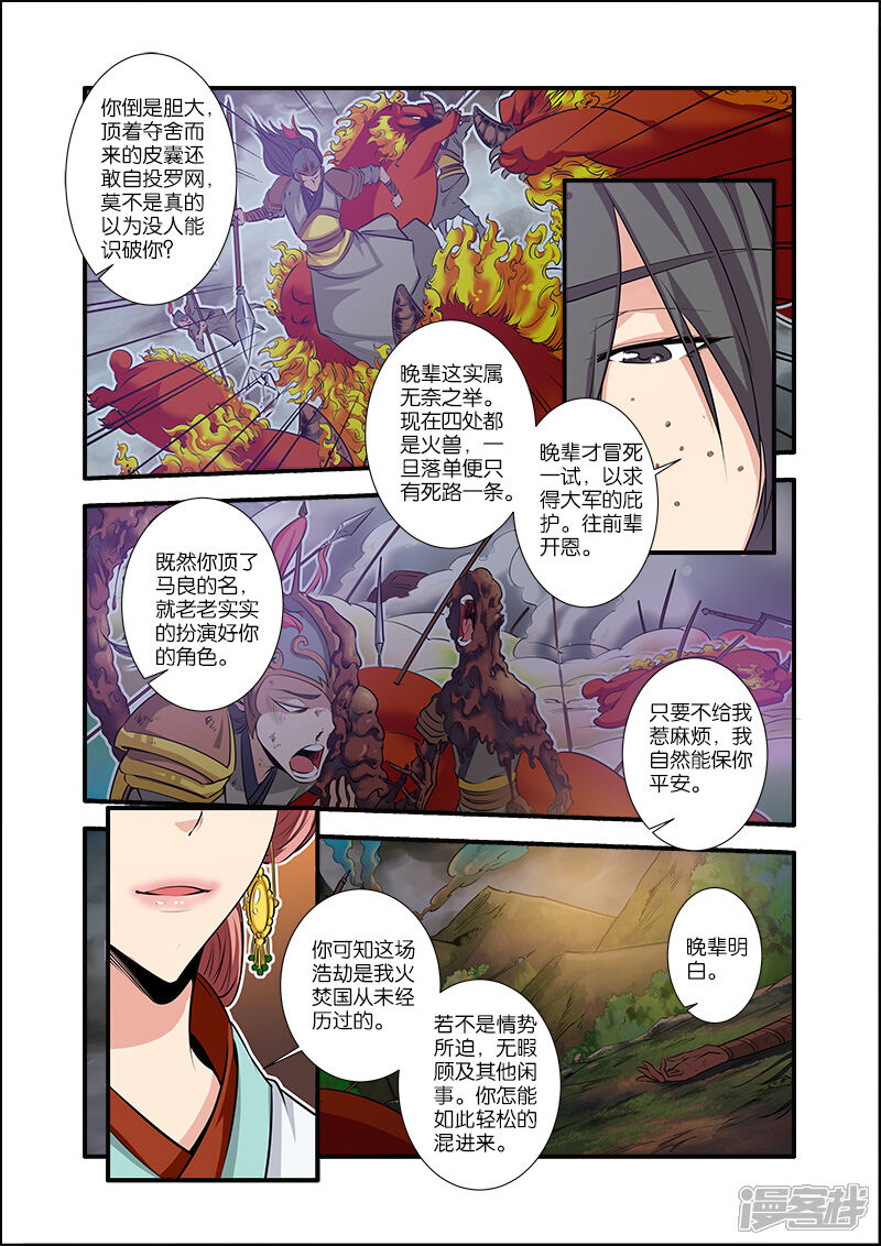 【仙逆】漫画-（第68话2）章节漫画下拉式图片-第6张图片