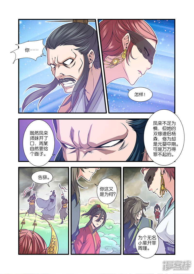 【仙逆】漫画-（第68话3）章节漫画下拉式图片-第1张图片