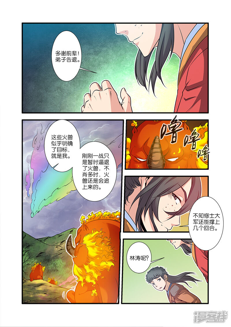 【仙逆】漫画-（第68话3）章节漫画下拉式图片-第3张图片