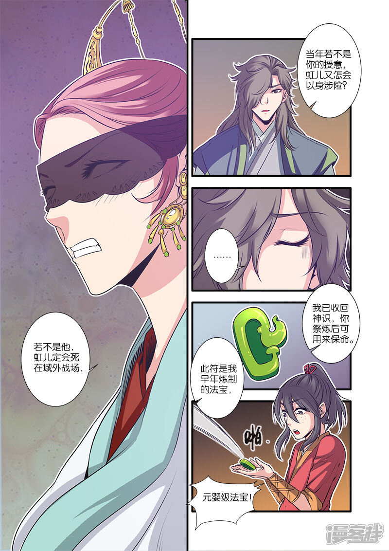 【仙逆】漫画-（第68话3）章节漫画下拉式图片-第2张图片