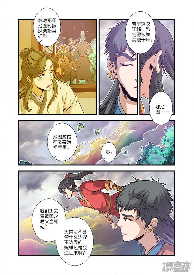 【仙逆】漫画-（第68话3）章节漫画下拉式图片-第4张图片