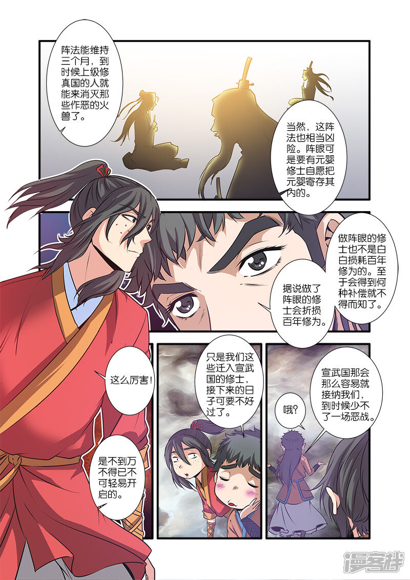 【仙逆】漫画-（第68话3）章节漫画下拉式图片-第6张图片
