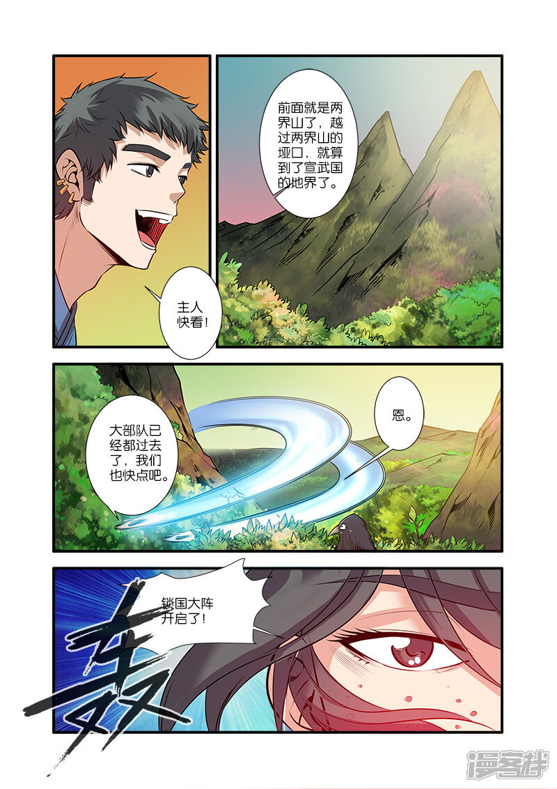 【仙逆】漫画-（第68话3）章节漫画下拉式图片-第7张图片