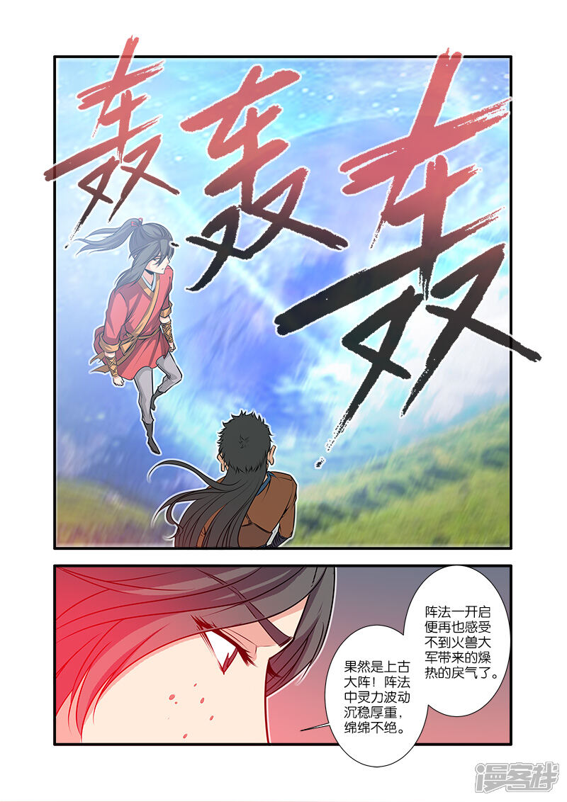 【仙逆】漫画-（第68话3）章节漫画下拉式图片-第8张图片
