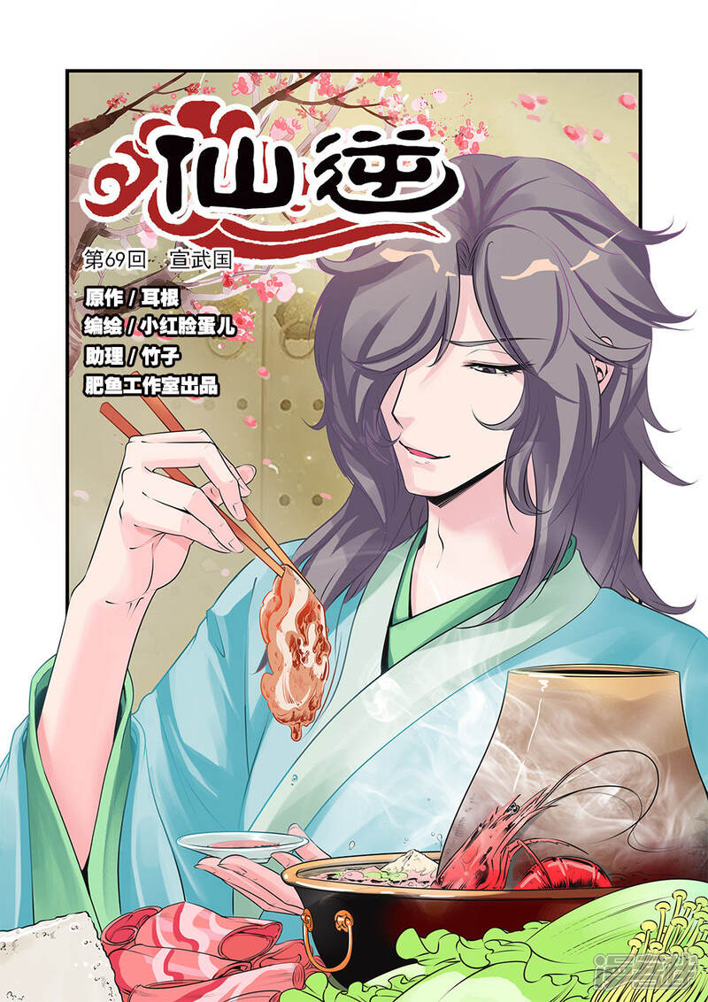 【仙逆】漫画-（第69话1）章节漫画下拉式图片-第1张图片