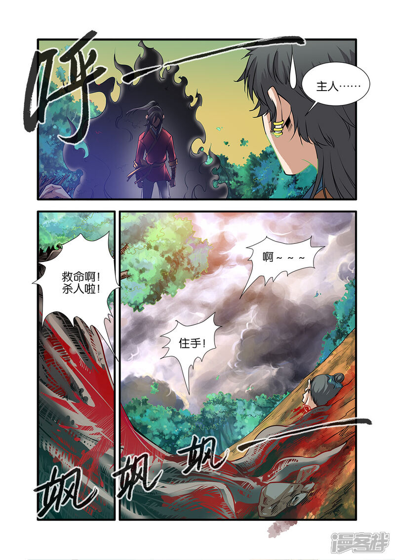 【仙逆】漫画-（第69话1）章节漫画下拉式图片-第5张图片