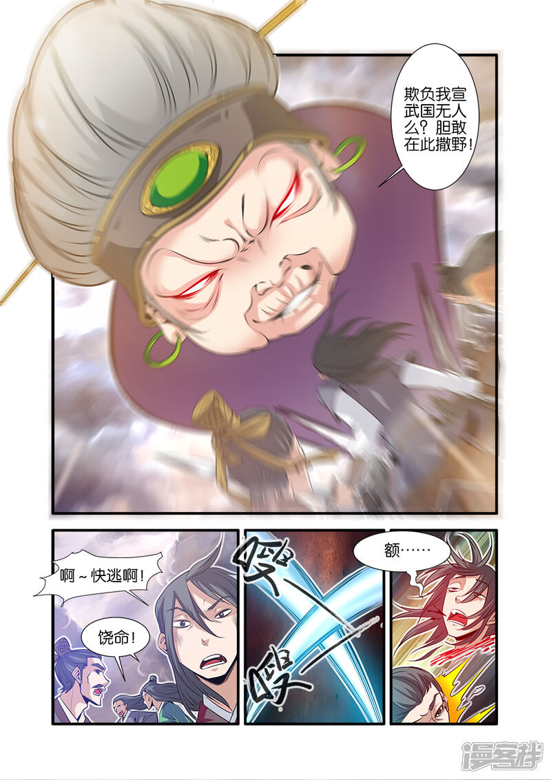 【仙逆】漫画-（第69话1）章节漫画下拉式图片-第7张图片