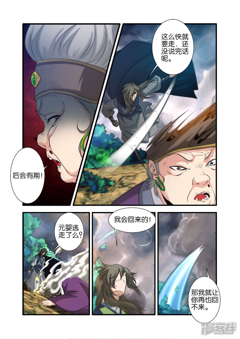 【仙逆】漫画-（第69话2）章节漫画下拉式图片-第1张图片
