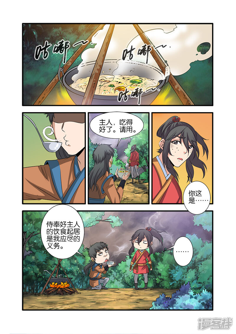 【仙逆】漫画-（第69话2）章节漫画下拉式图片-第2张图片