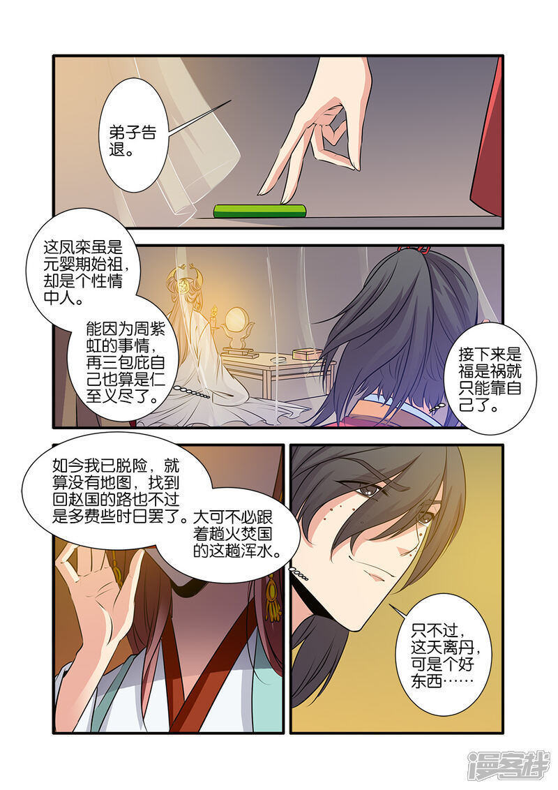 【仙逆】漫画-（第69话2）章节漫画下拉式图片-第8张图片