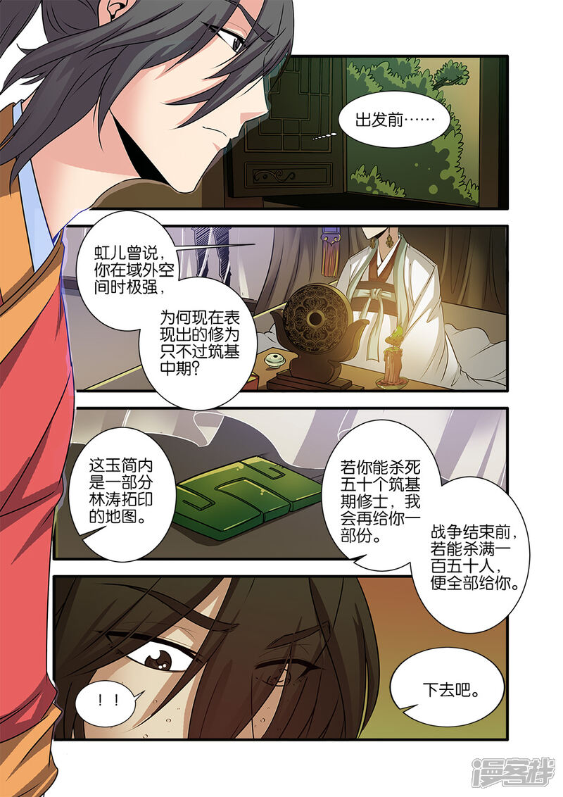 【仙逆】漫画-（第69话2）章节漫画下拉式图片-第7张图片