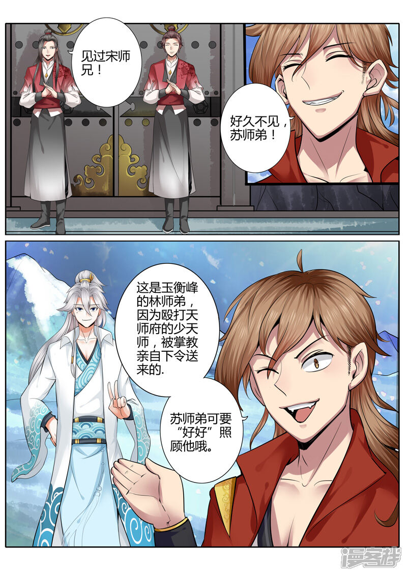 第7话-诸天纪-神居动漫（第4张）