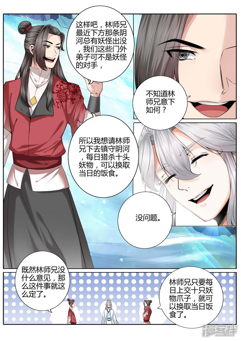 第7话-诸天纪-神居动漫（第7张）