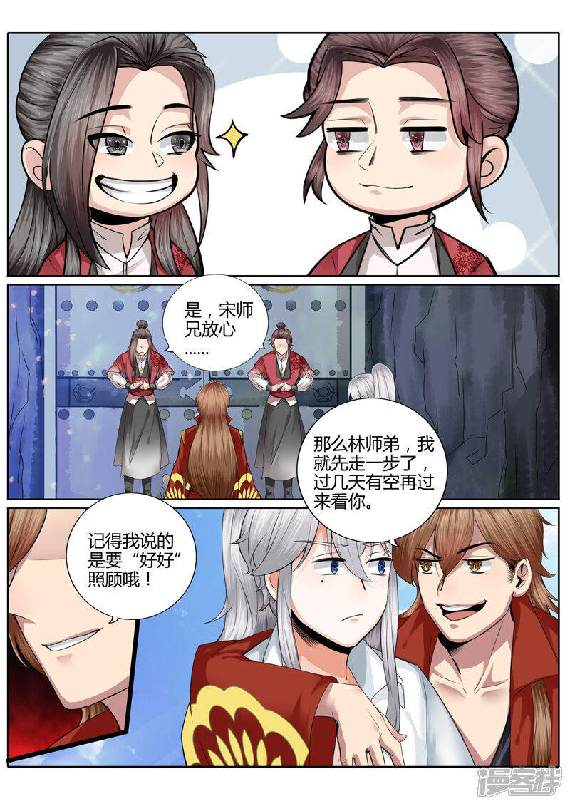 第7话-诸天纪-神居动漫（第5张）