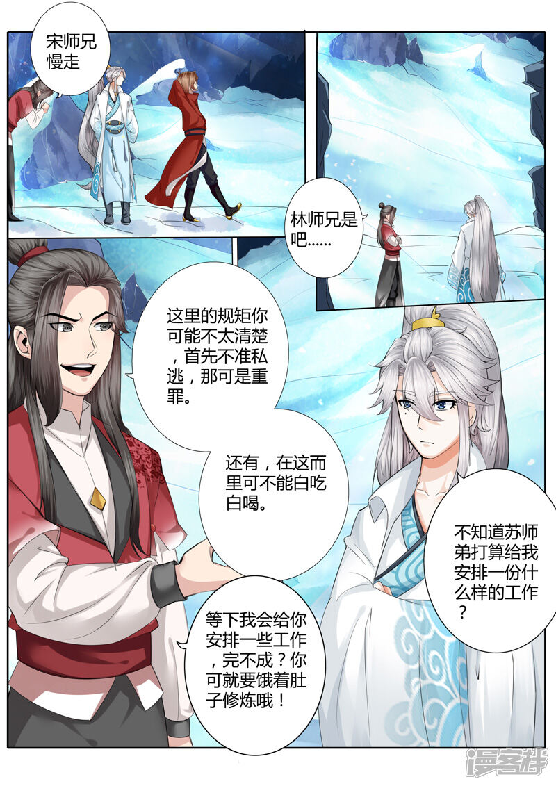 第7话-诸天纪-神居动漫（第6张）