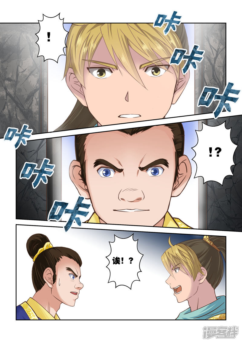 第60话失控的阴谋(1)-圣祖-神居动漫（第4张）