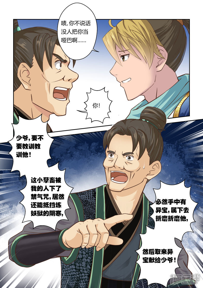 【圣祖】漫画-（第60话 失控的阴谋(1)）章节漫画下拉式图片-7.jpg