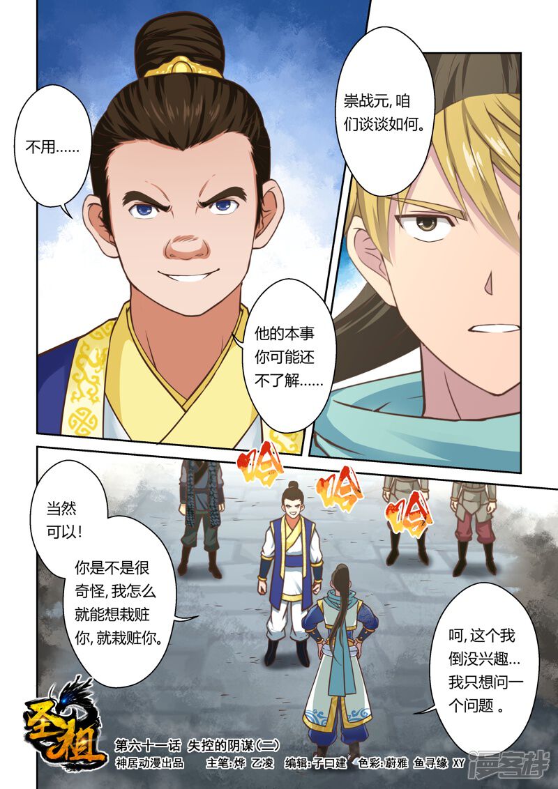 第61话失控的阴谋(2)-圣祖-神居动漫（第1张）