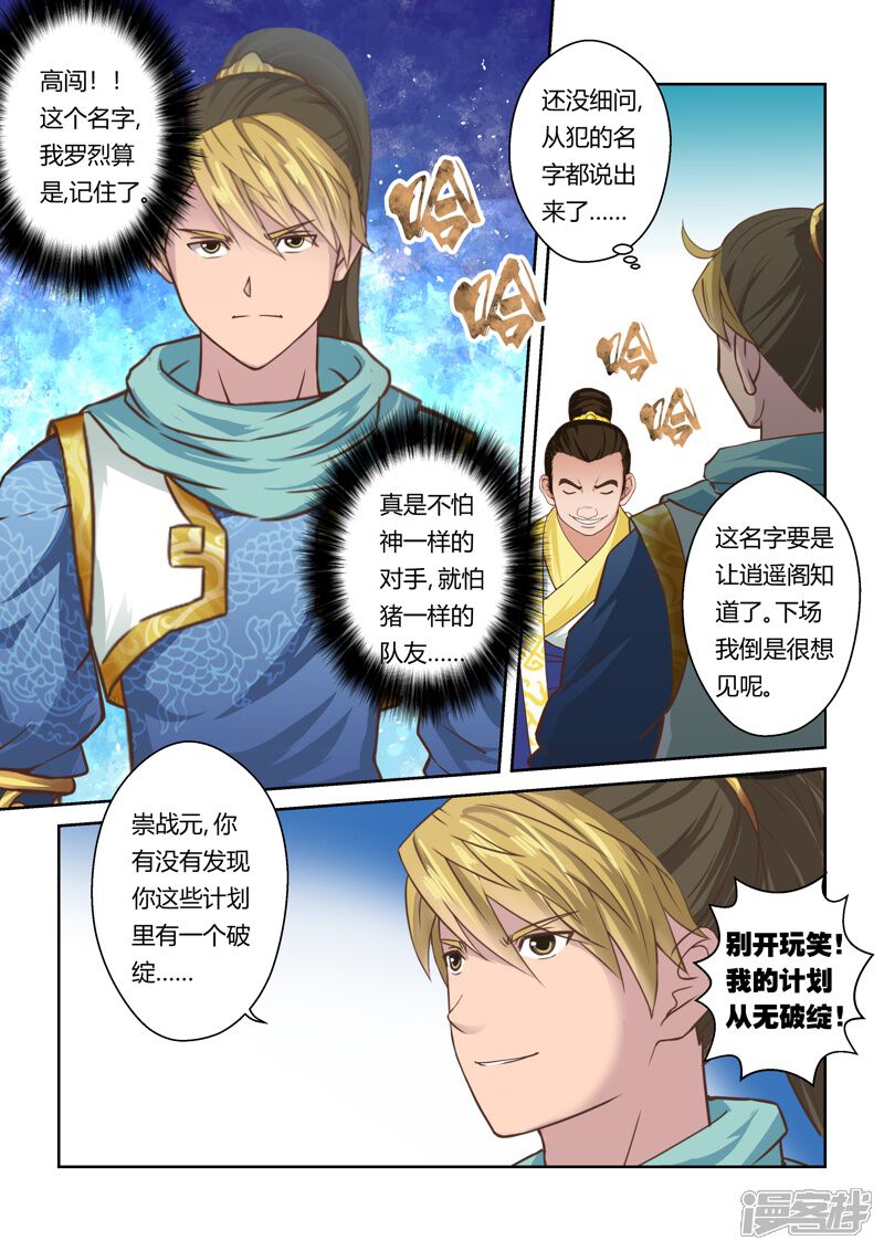 第61话失控的阴谋(2)-圣祖-神居动漫（第3张）