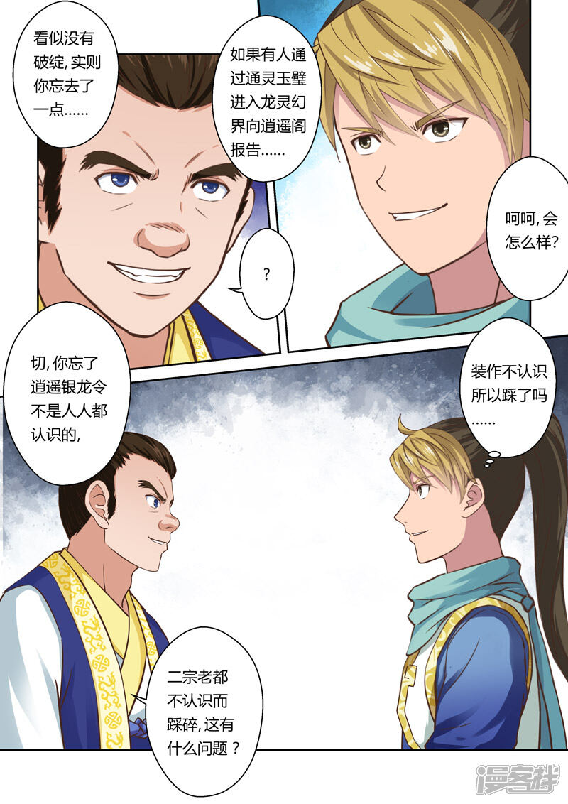 第61话失控的阴谋(2)-圣祖-神居动漫（第4张）