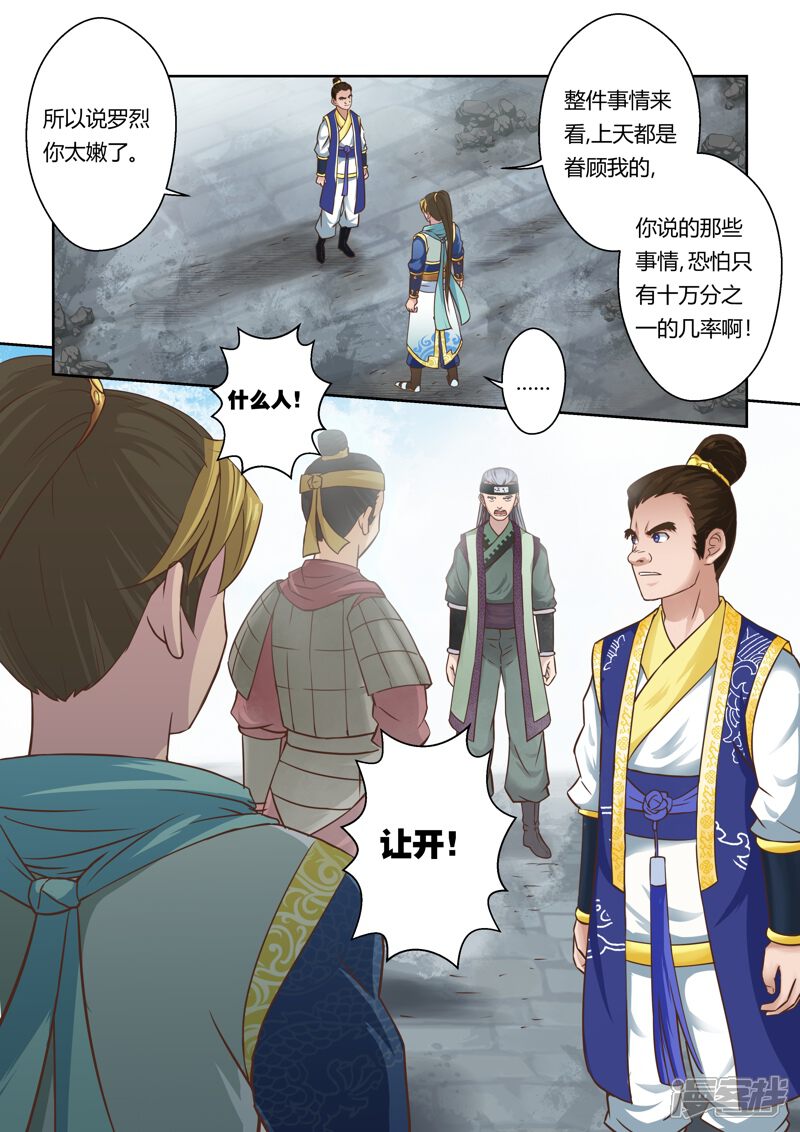 第61话失控的阴谋(2)-圣祖-神居动漫（第5张）