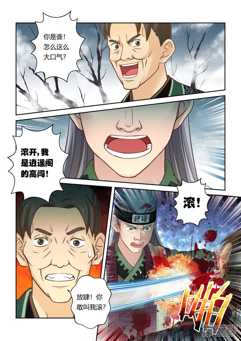 第61话失控的阴谋(2)-圣祖-神居动漫（第6张）