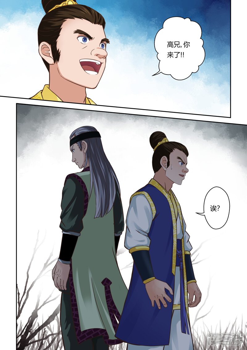 第61话失控的阴谋(2)-圣祖-神居动漫（第7张）