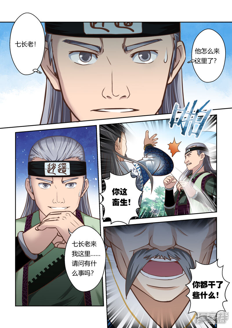 第62话失控的阴谋(3)-圣祖-神居动漫（第2张）