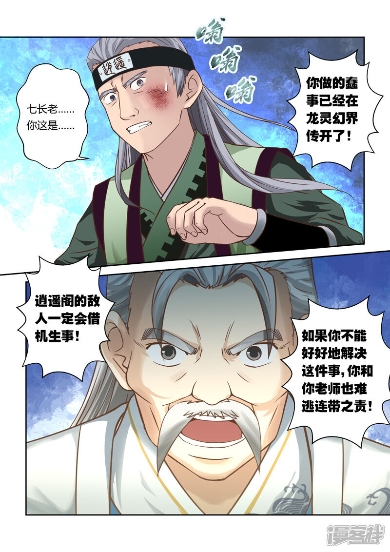 第62话失控的阴谋(3)-圣祖-神居动漫（第3张）