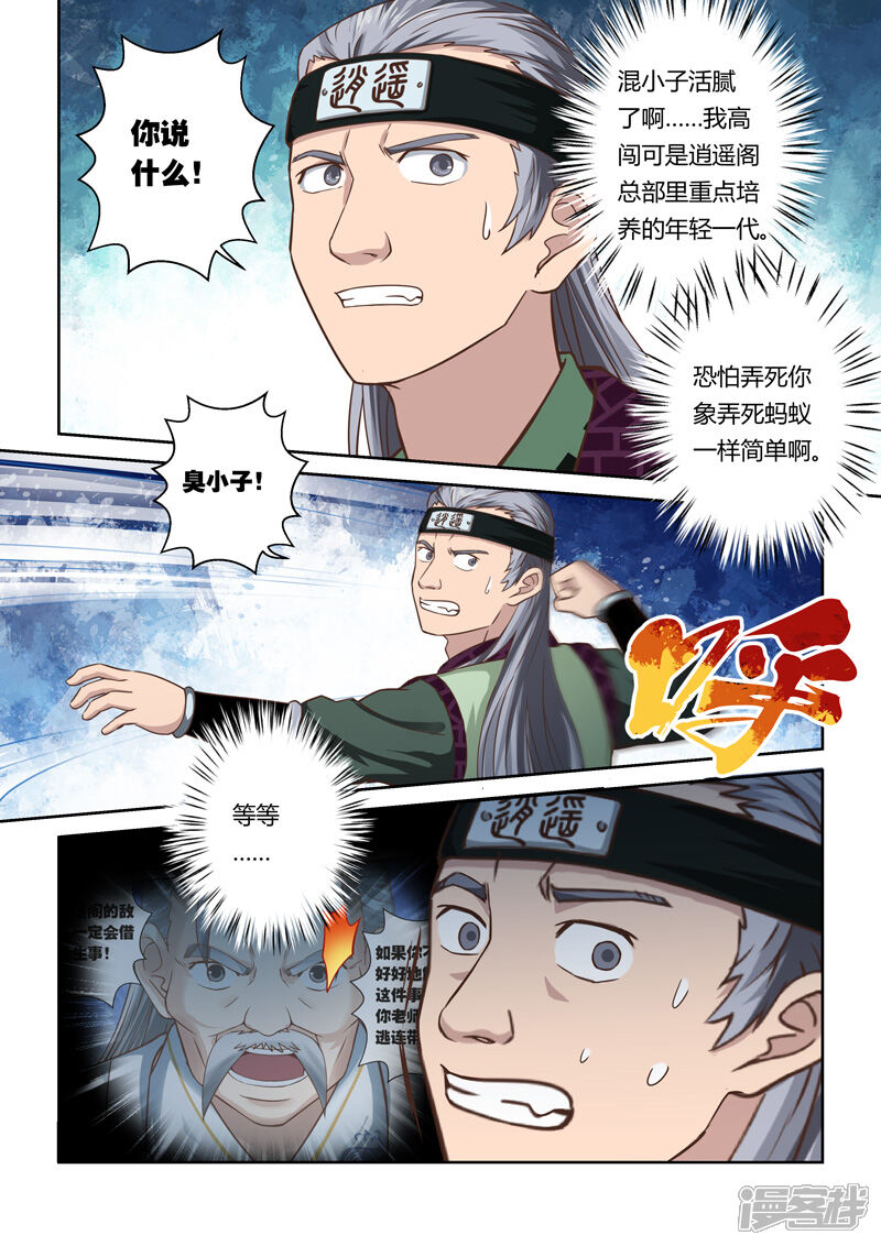 第62话失控的阴谋(3)-圣祖-神居动漫（第5张）