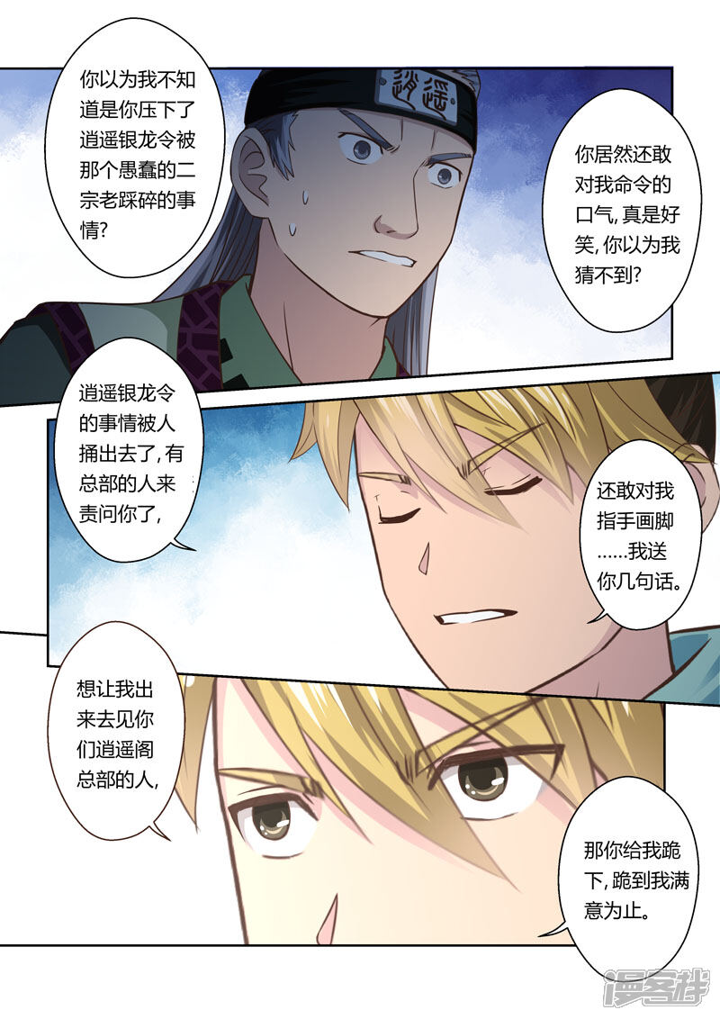 第62话失控的阴谋(3)-圣祖-神居动漫（第7张）