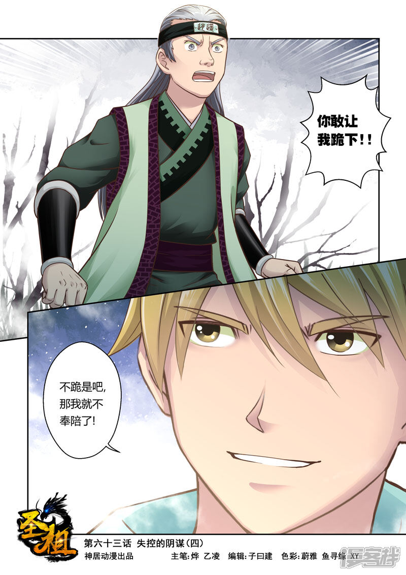 第63话失控的阴谋(4)-圣祖-神居动漫（第1张）