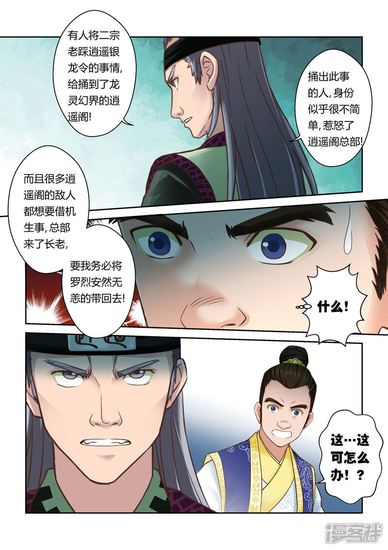 第63话失控的阴谋(4)-圣祖-神居动漫（第3张）