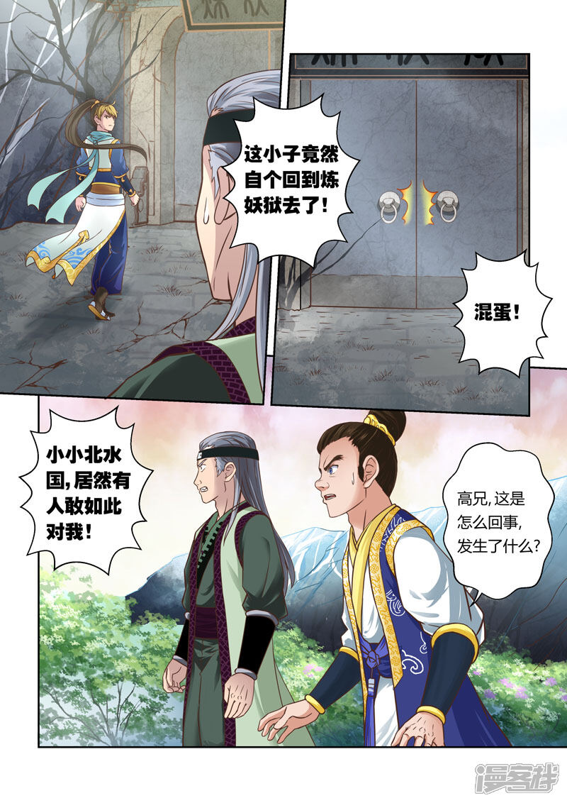 【圣祖】漫画-（第63话 失控的阴谋(4)）章节漫画下拉式图片-2.jpg