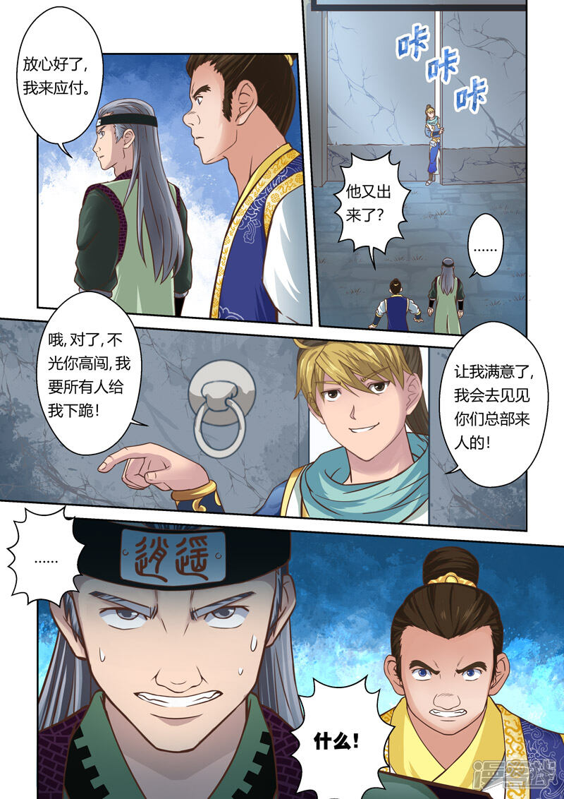 第63话失控的阴谋(4)-圣祖-神居动漫（第4张）