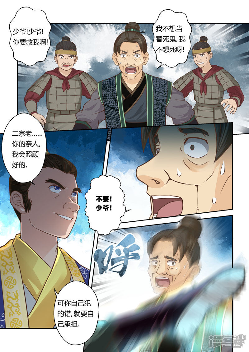 【圣祖】漫画-（第63话 失控的阴谋(4)）章节漫画下拉式图片-6.jpg