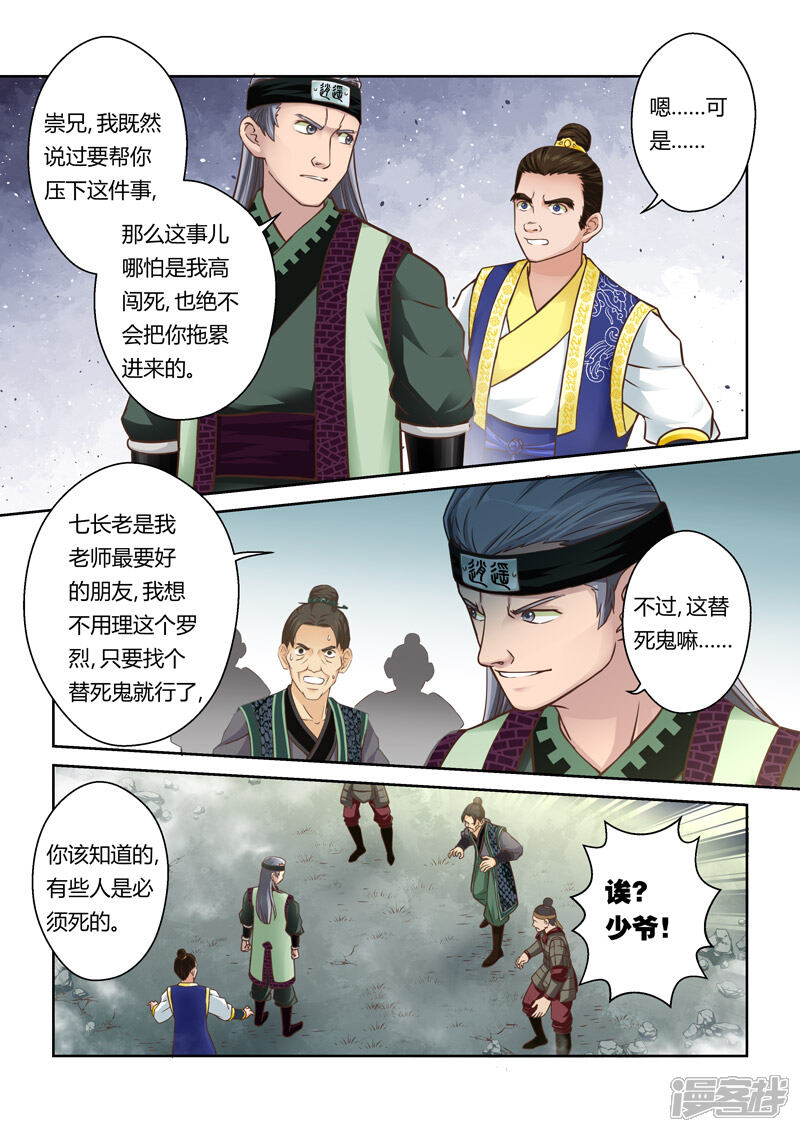第63话失控的阴谋(4)-圣祖-神居动漫（第5张）