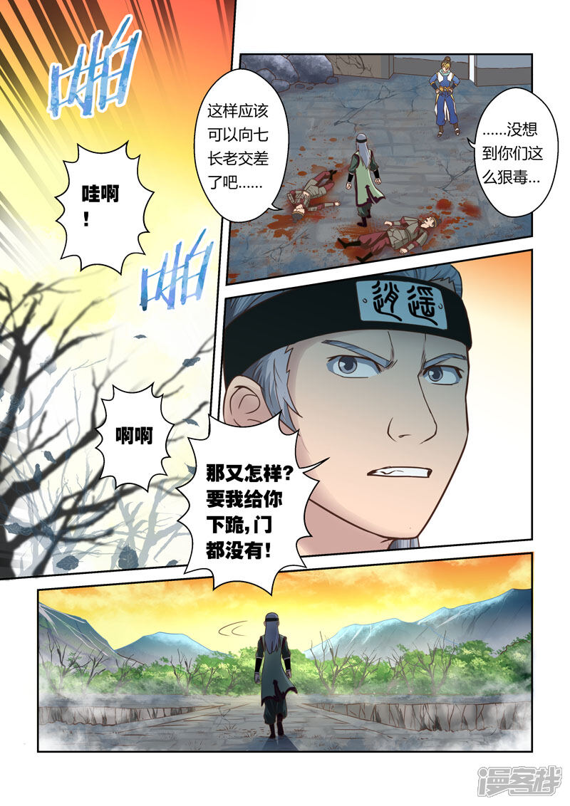第64话巨变(1)-圣祖-神居动漫（第2张）