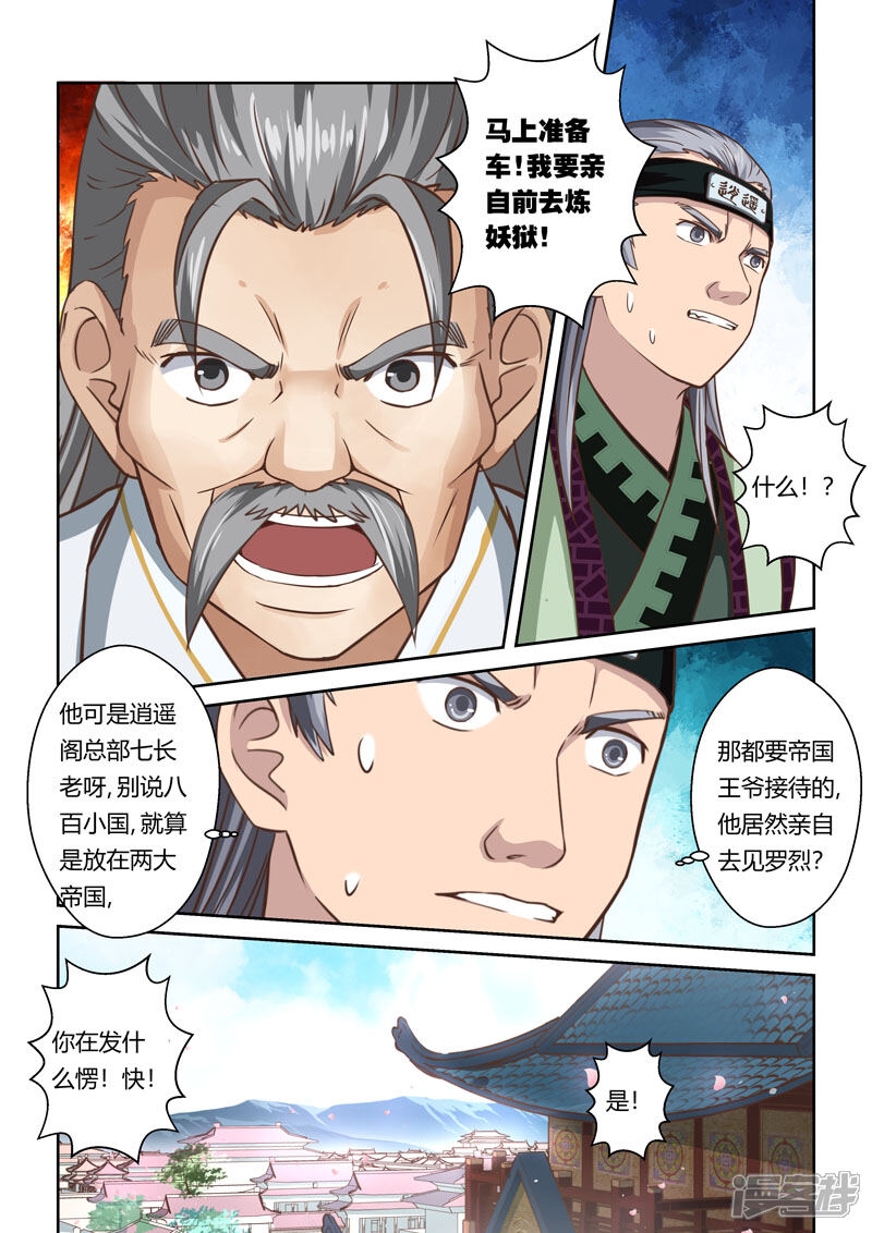 【圣祖】漫画-（第64话 巨变(1)）章节漫画下拉式图片-4.jpg